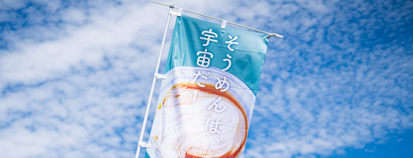 全国そうめんサミット2023が開催されました!